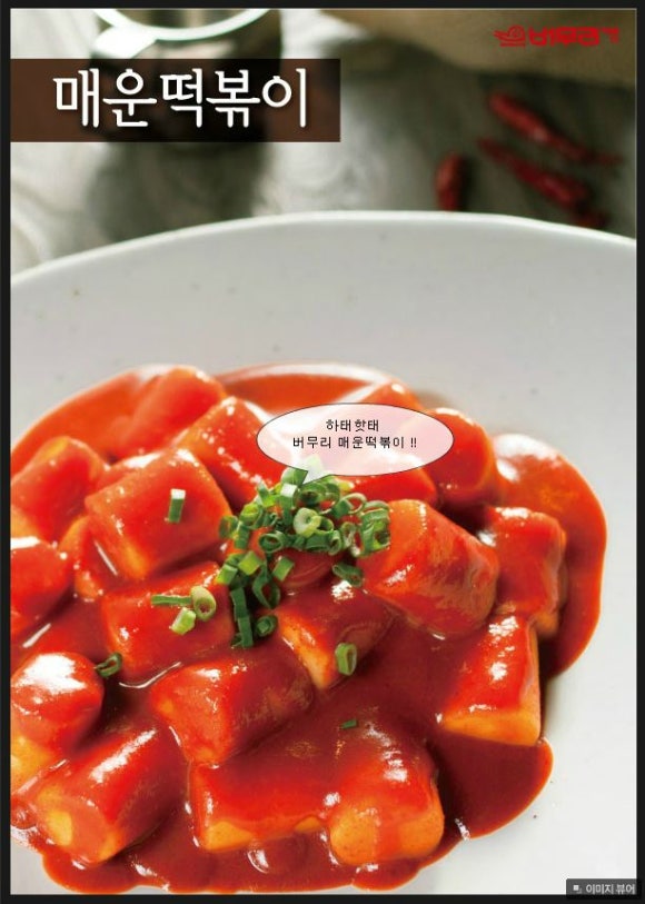 버무리떡볶이세종 이미지