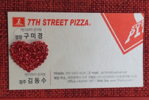 7번가피자 관저점 이미지
