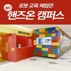 핸즈온캠퍼스 이미지