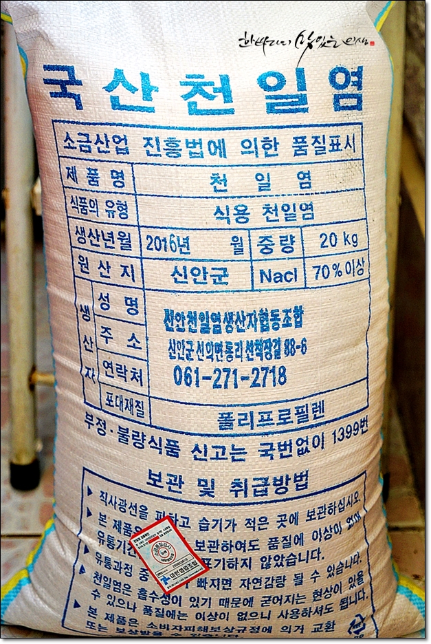 신안천일염생산자협동조합 이미지