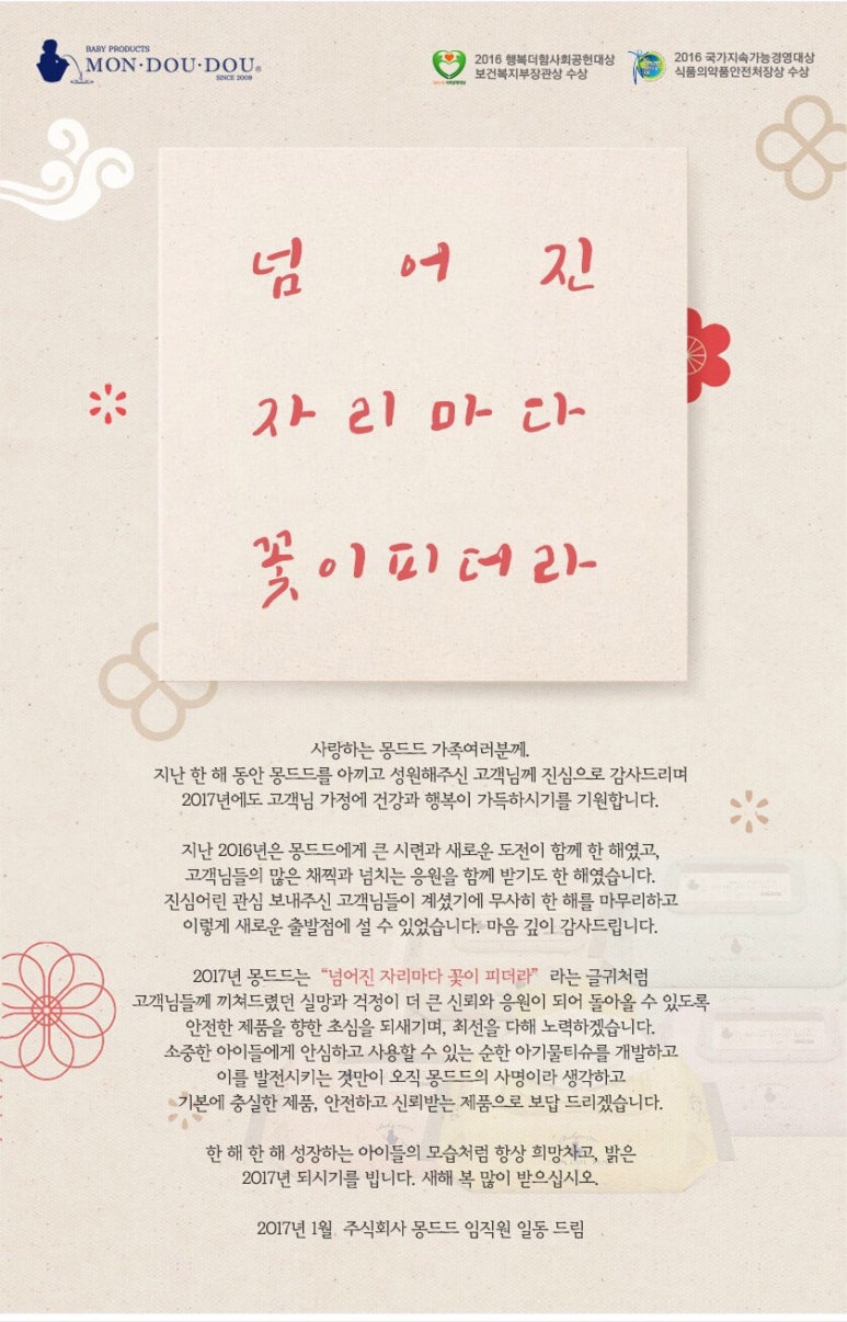 꽃몽드드 이미지