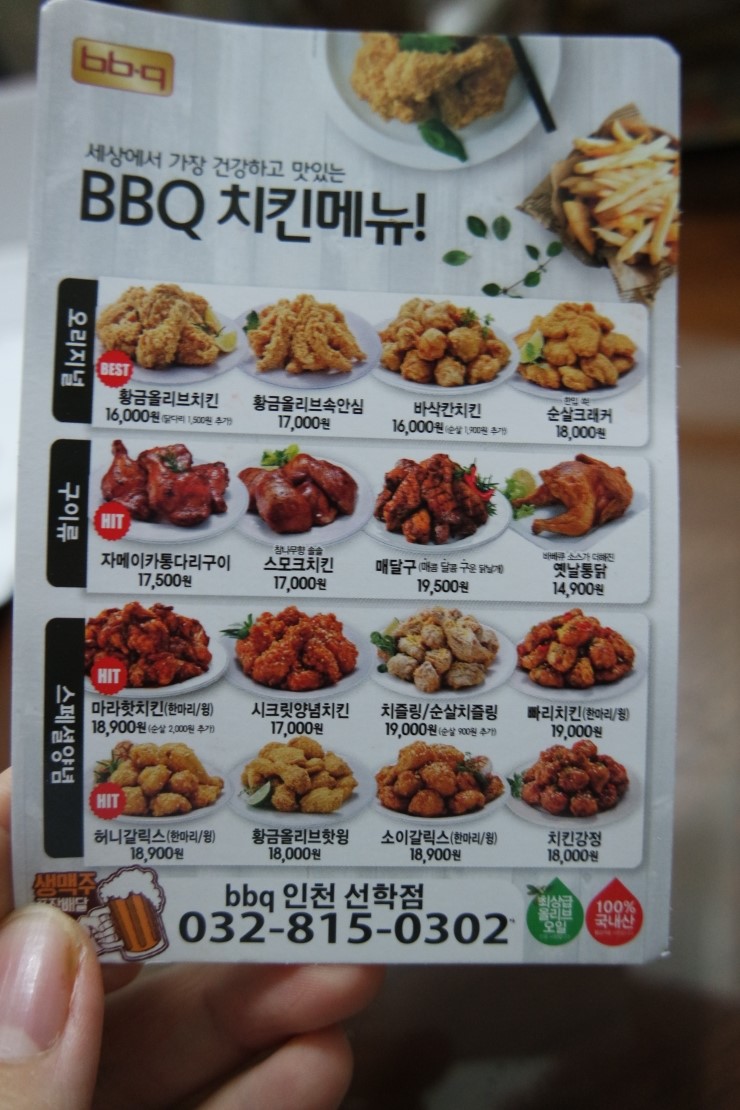 비비큐인천선학점 이미지