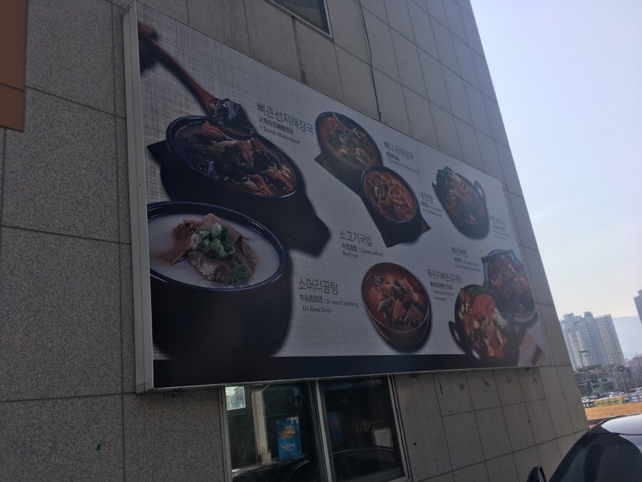 청진동 뼈해장국 이미지