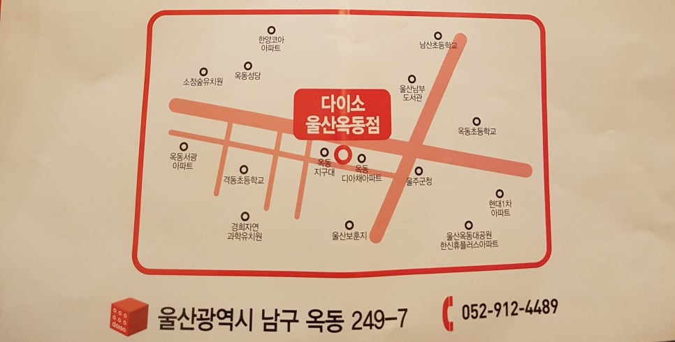 다이소울산옥동점 이미지