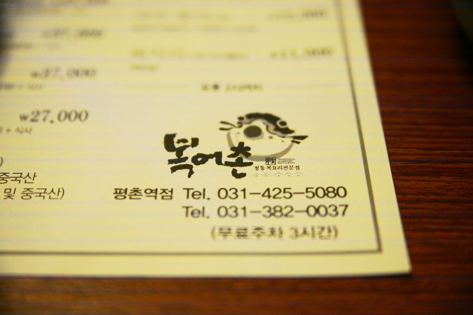 복어촌평촌역점 이미지