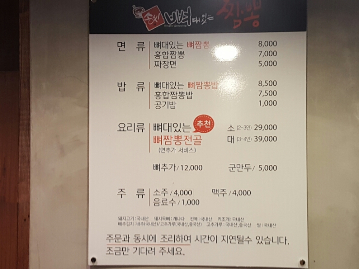 천하짬뽕 이미지