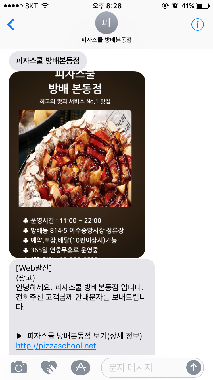 피자스쿨 방배본동점 이미지