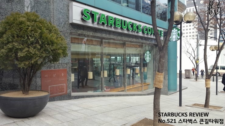 스타벅스큰길타워점 이미지