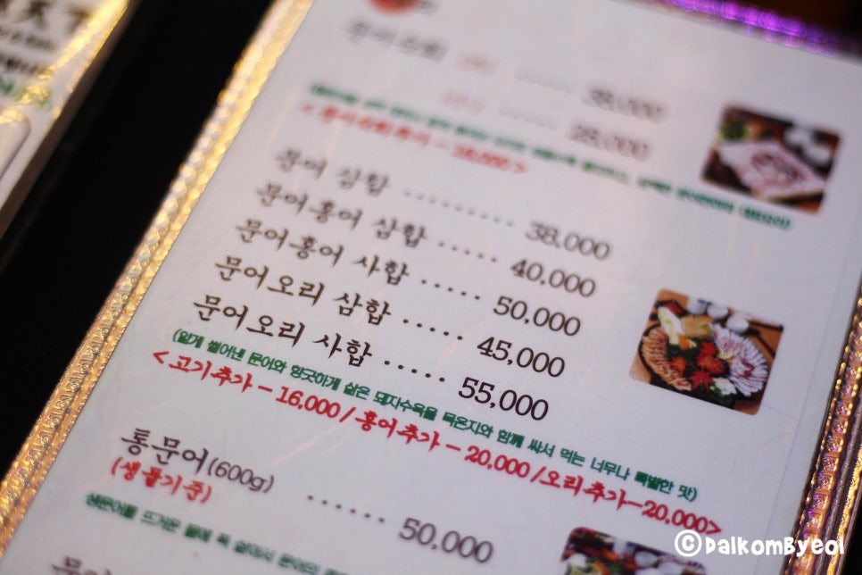 문어천하(방이점) 이미지