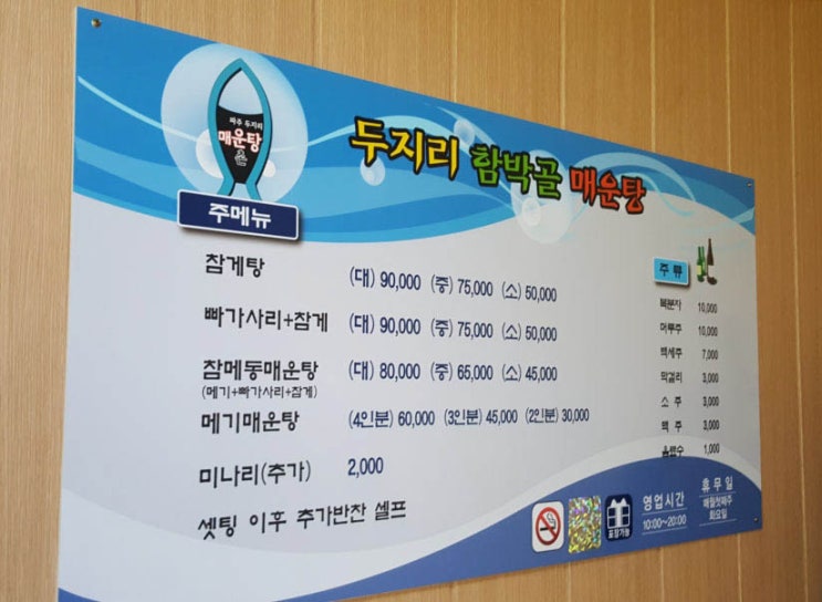 두지리함박골매운탕 이미지