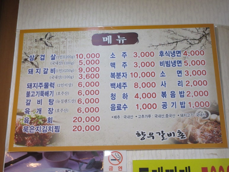 향우갈비촌 이미지