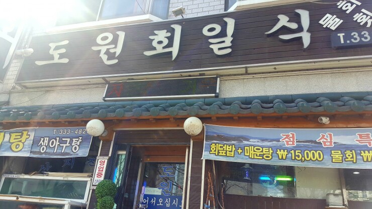 도원회일식 이미지