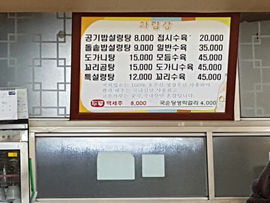가마솥설렁탕 이미지