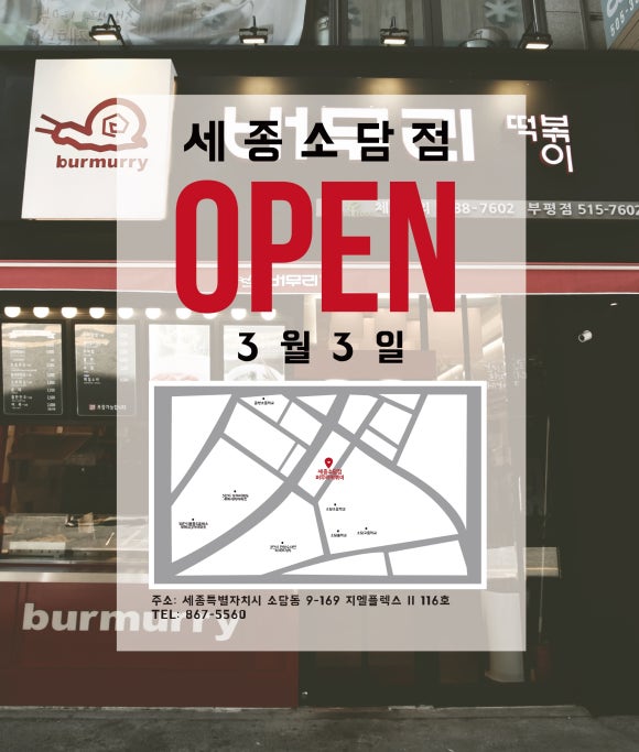 버무리떡볶이세종 이미지