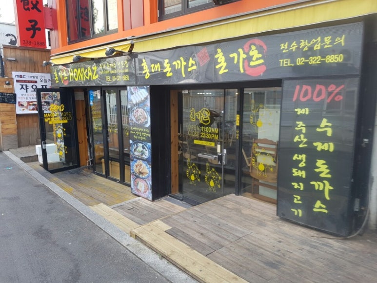 홍대돈까스 이미지