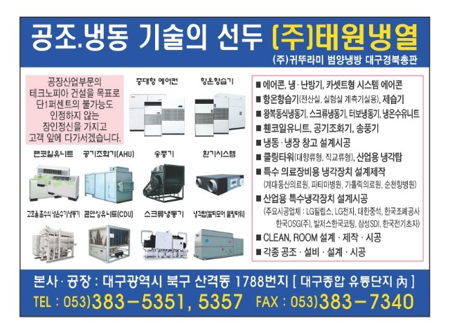 태원냉동공조 이미지
