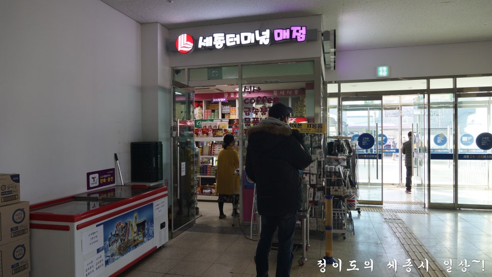 세종터미널매점 이미지