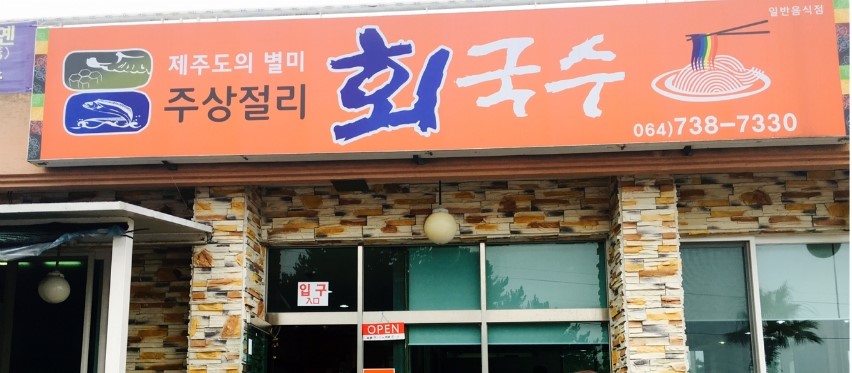 주상별미 이미지