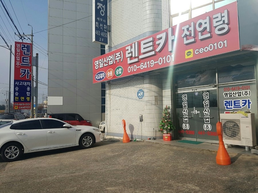 영일렌트카주 이미지