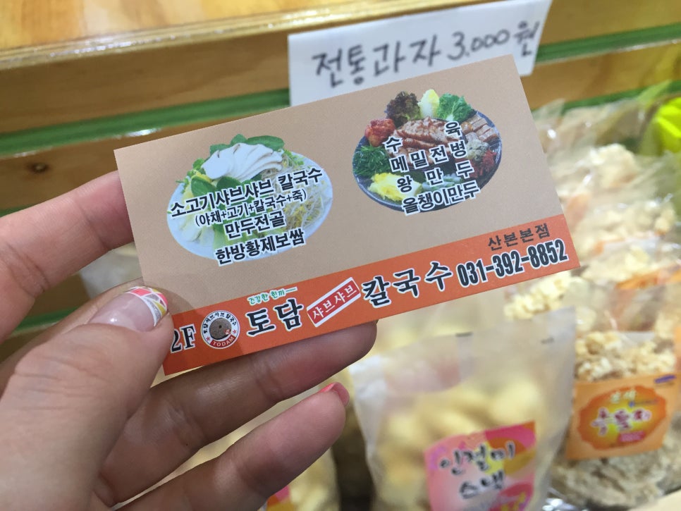 토담칼국수 이미지