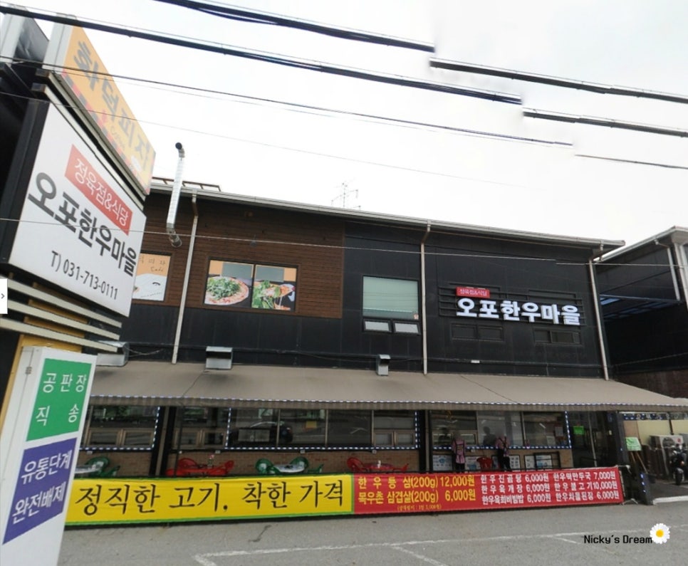오포한우마을 이미지