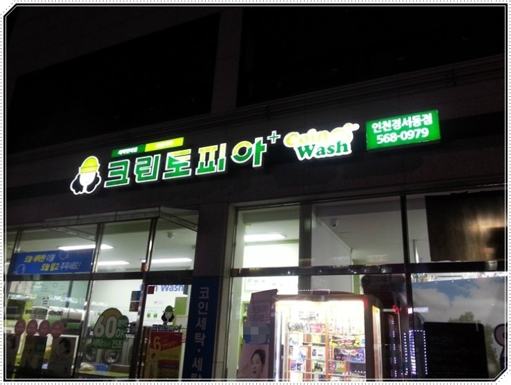 크린토피아경서동점 이미지