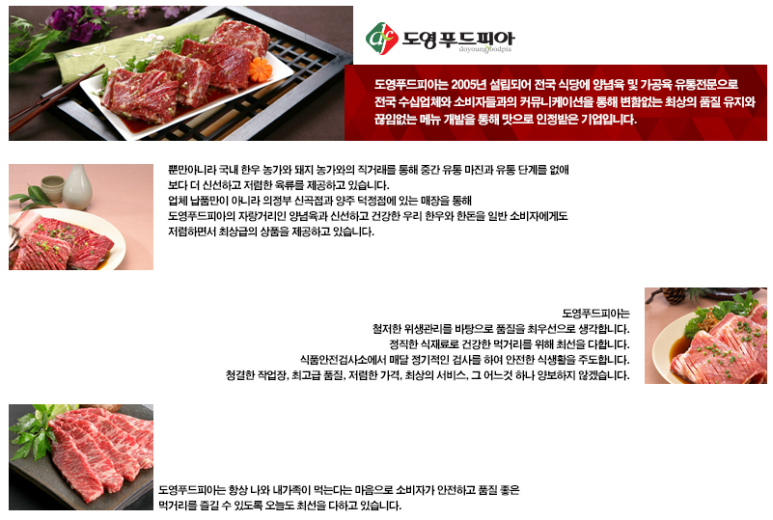 도영푸드피아 이미지