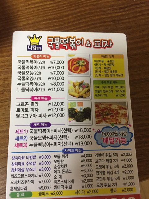 더킹임다국물떡볶이&피자 이미지