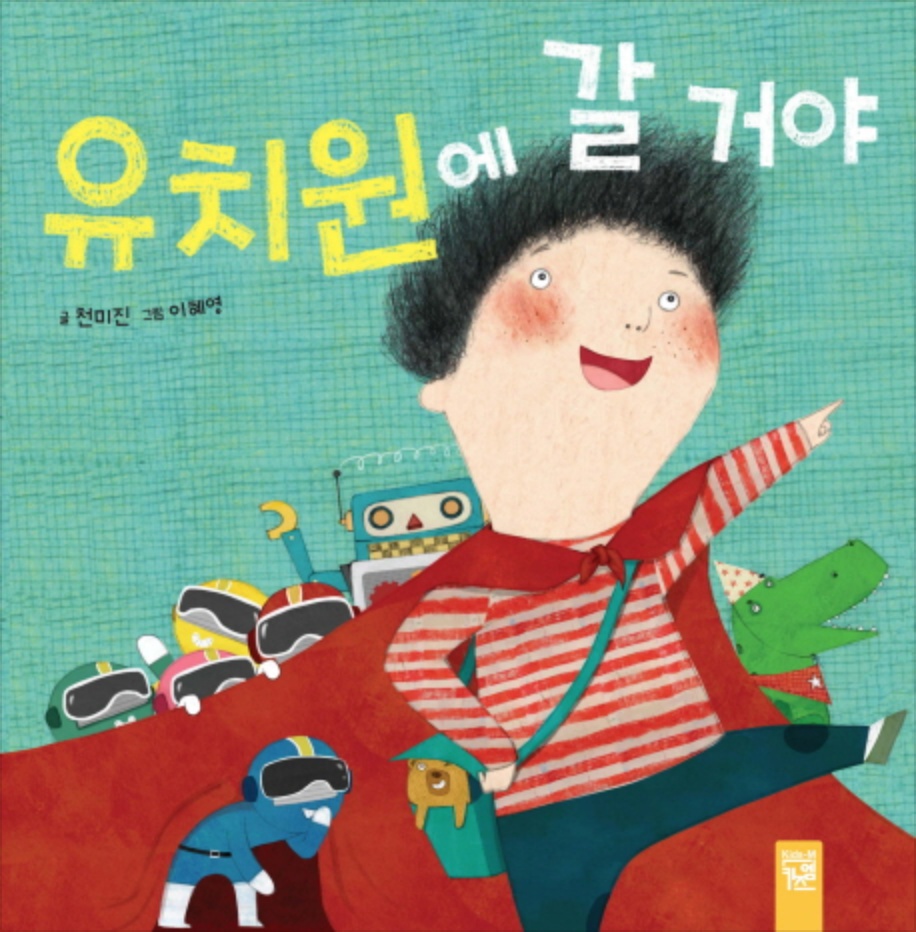 사랑스런어린이집 이미지
