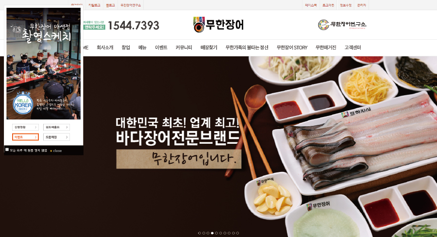 무한장어 이미지