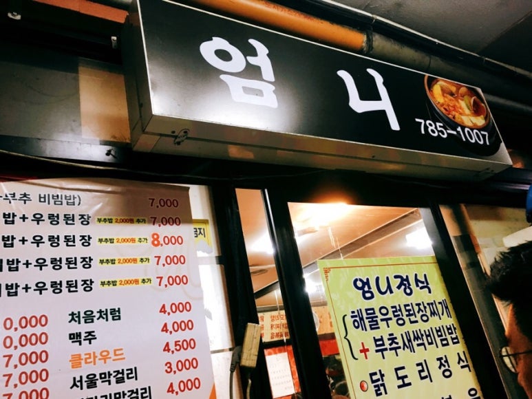 엄니식당 이미지