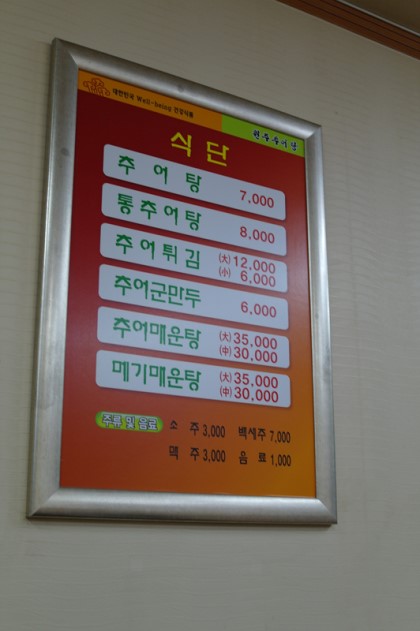 원주추어탕 이미지