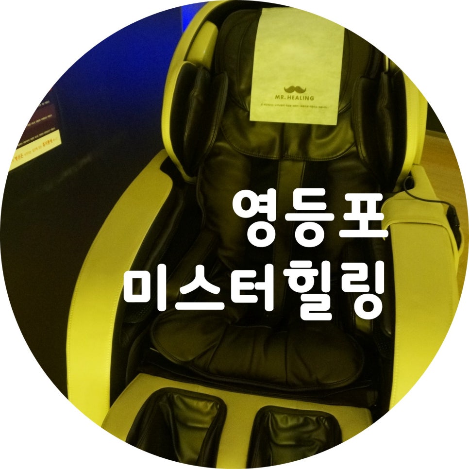 미스터힐링롯데시네마 이미지