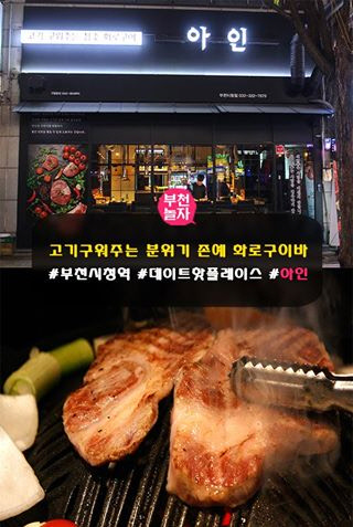 아인부천 이미지