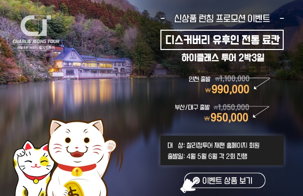 찰리정투어주 이미지
