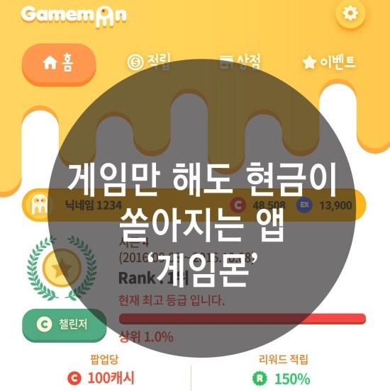 게임몬 이미지