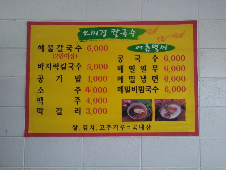 오미경칼국수 이미지