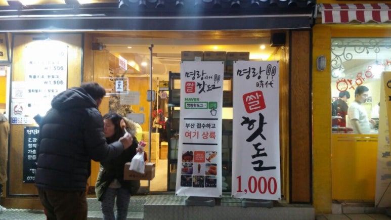 명랑시대쌀핫도그대전 이미지