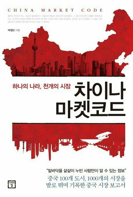 중국시장전략연구소 이미지