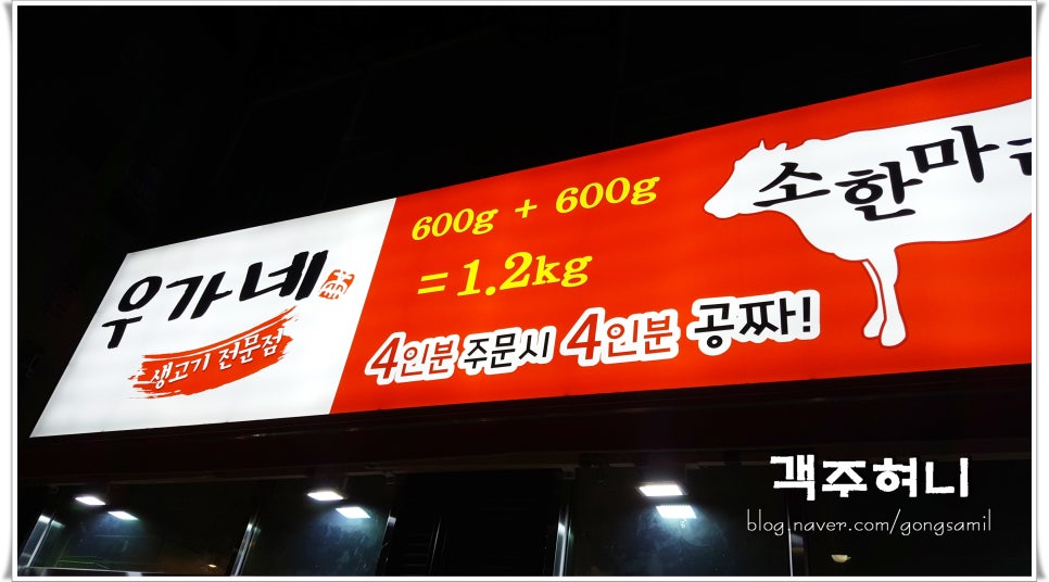 우가네생고기 이미지