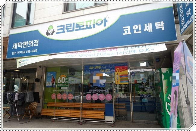 크린토피아반포언구비점 이미지