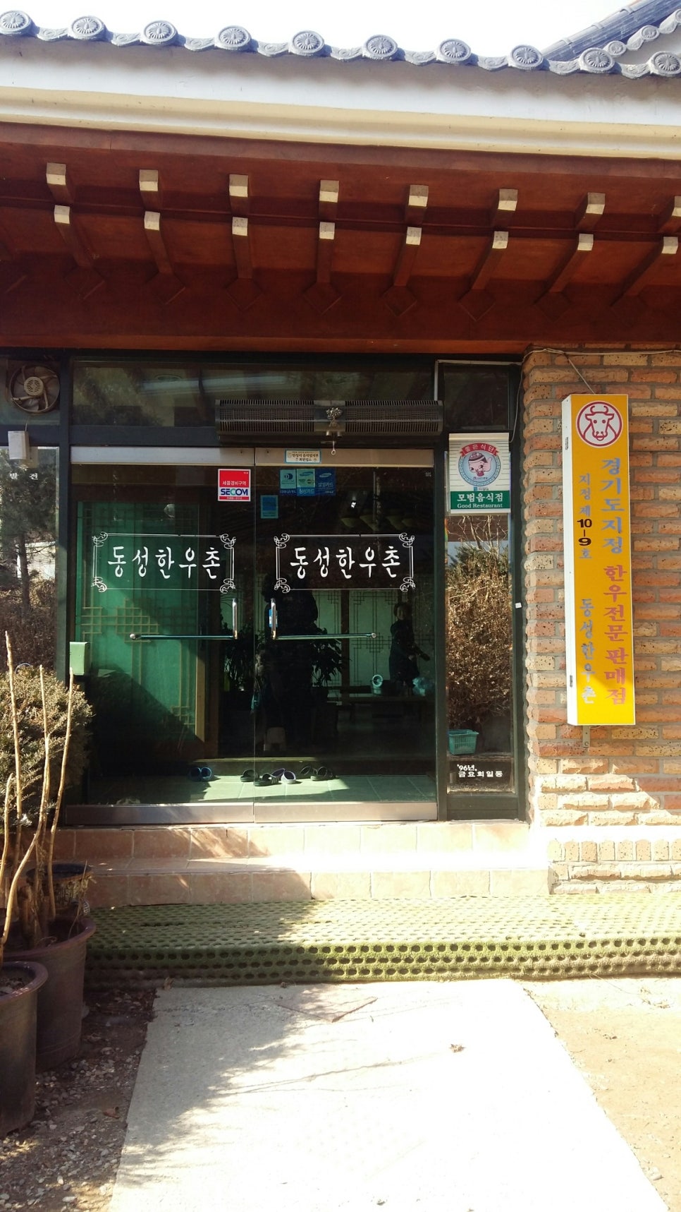 동성한우촌 이미지
