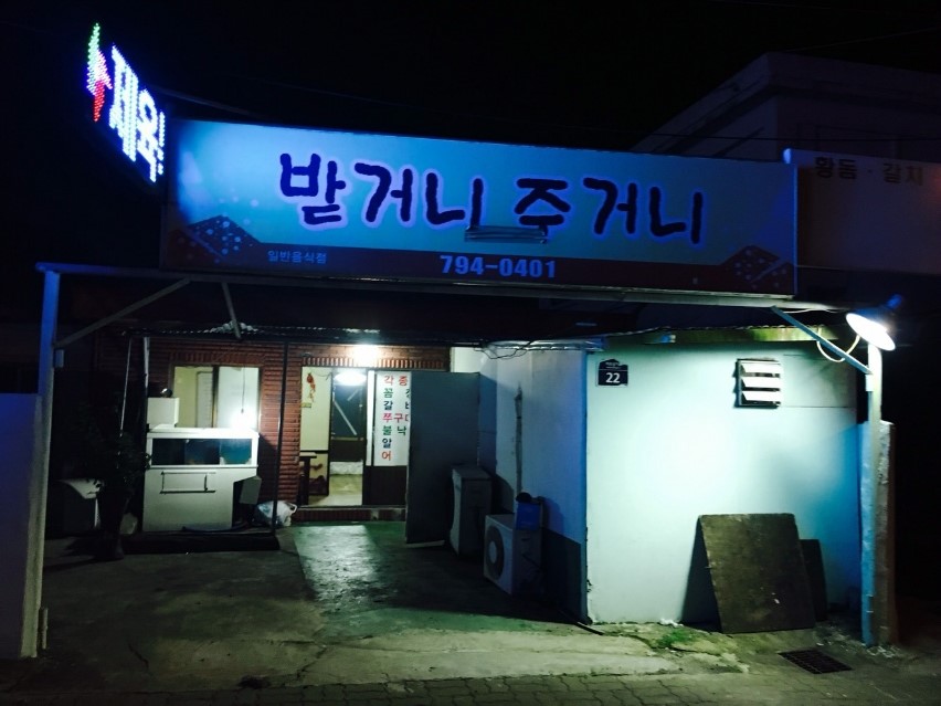 받거니주거니 이미지