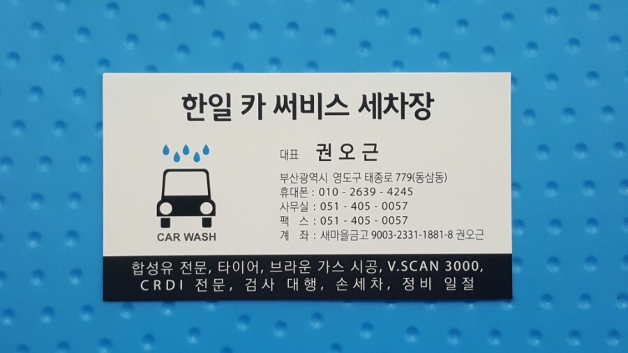 한일카세차장 이미지