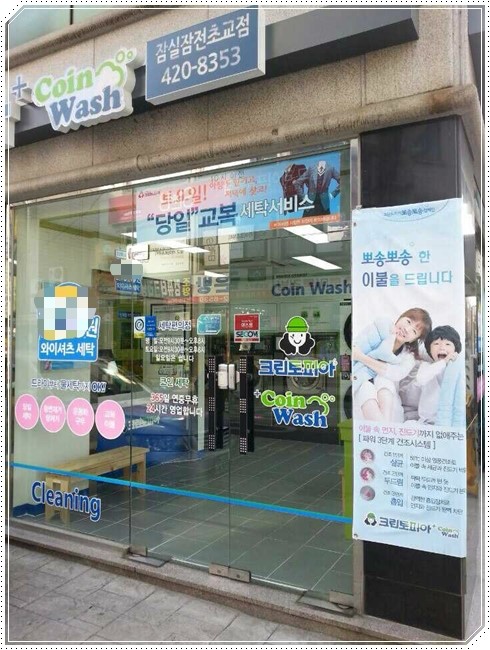크린토피아잠실잠전초교점 이미지