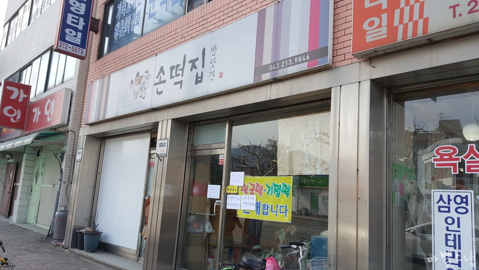 손떡집방앗간 이미지