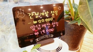 연이네게장 이미지