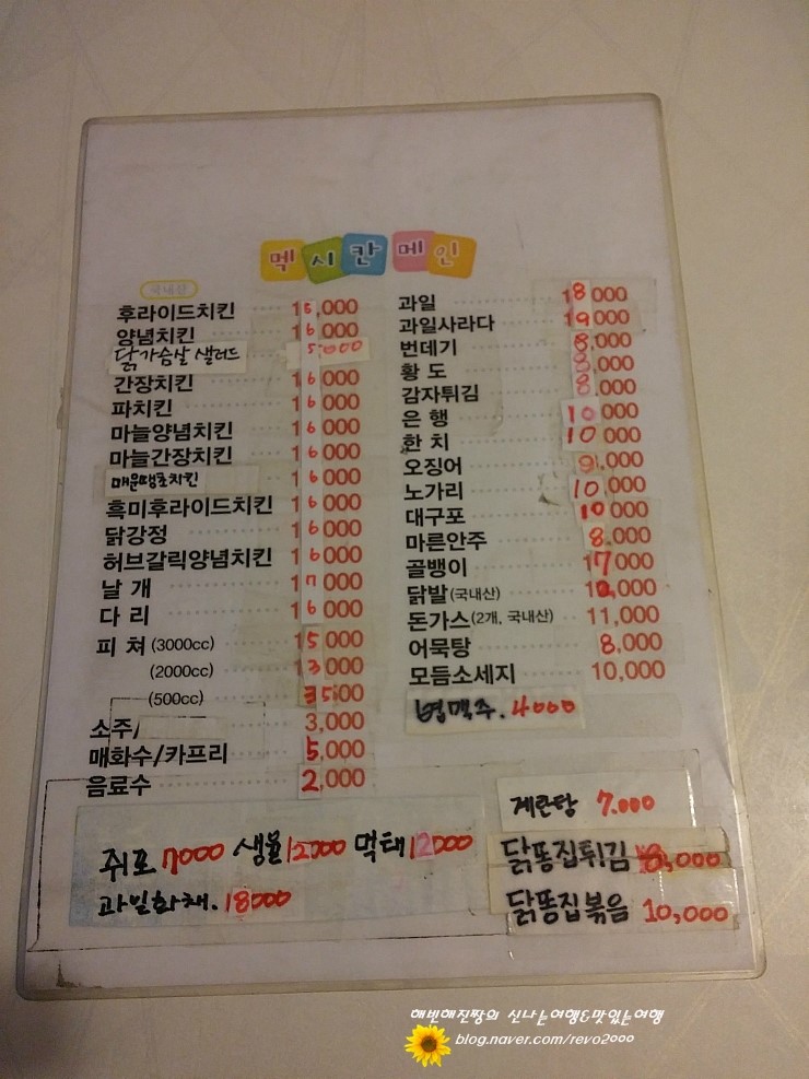 멕시칸치킨호프 이미지