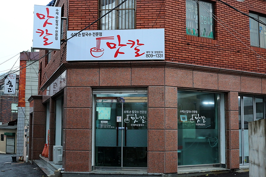 맛칼 이미지