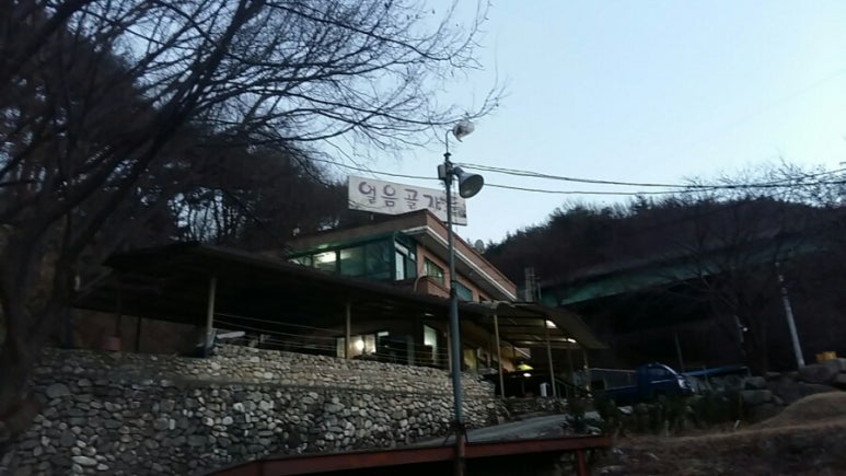 얼음골가든 이미지